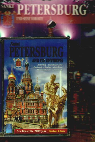 Санкт-Петербург и пригороды + DVD (на 24 языках)