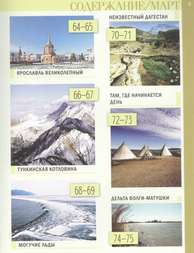 Календарь путешествий по России