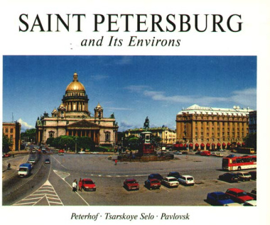 Альбом, Панорама Санкт-Петербурга  и пригороды, 128 страниц, твердый переплет, английский язык