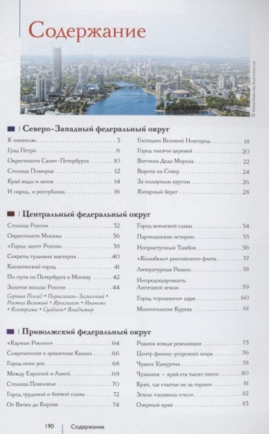 Лучшие места России. Популярный иллюстрированный гид