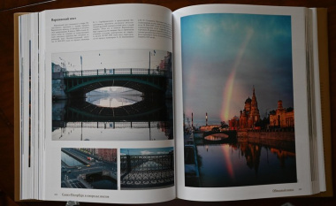 Санкт-Петербург в ожерелье мостов. Фотоальбом