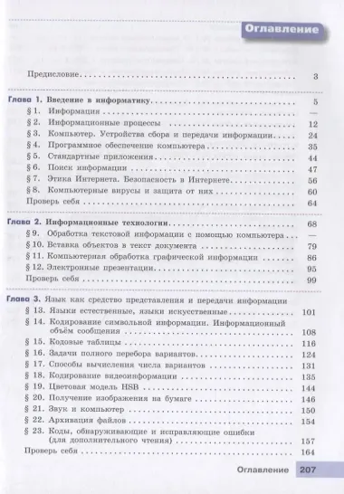 Информатика. 7 класс. Учебник