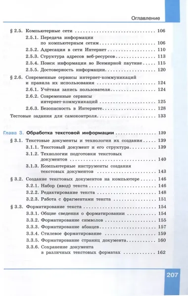 Информатика. 7 класс. Углубленный уровень. Учебник. В 2 частях. Часть 1
