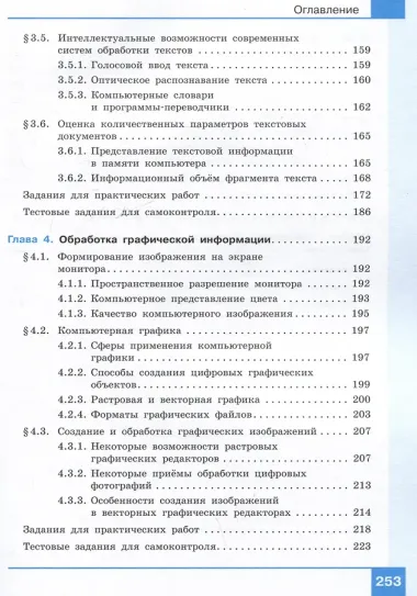 Информатика. 7 класс. Учебник. Базовый уровень