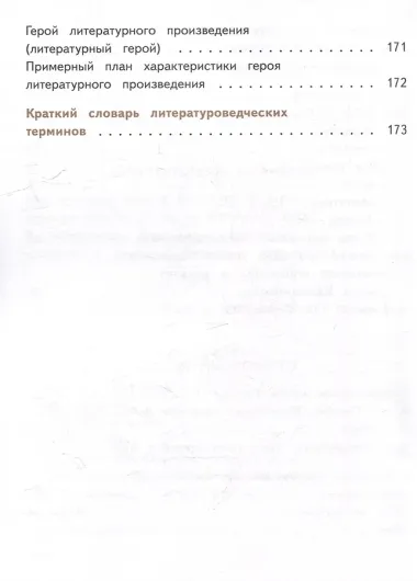 Литература. 7 класс. Учебное пособие. В 5-ти частях. Часть 1 (для слабовидящих обучающихся)