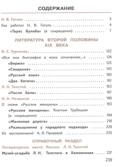 Литература. 7 класс. Учебное пособие. В пяти частях. Часть 2 (для слабовидящих обучающихся). ФГОС 2021
