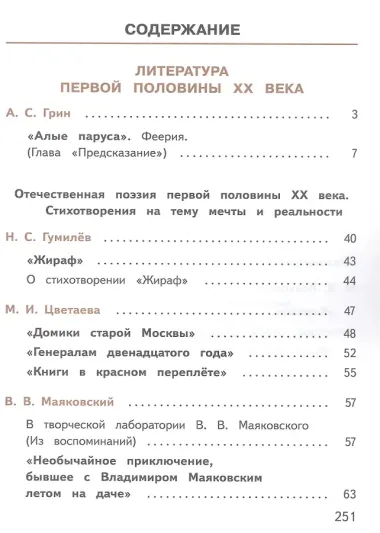 Литература. 7 класс. Учебное пособие. В пяти частях. Часть 4 (для слабовидящих обучающихся). ФГОС 2021