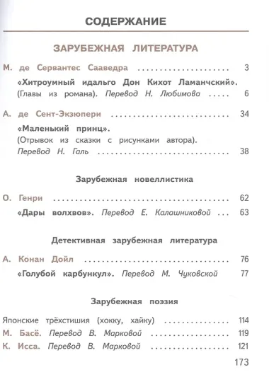 Литература. 7 класс. Учебное пособие. В пяти частях. Часть 5 (для слабовидящих обучающихся). ФГОС 2021