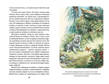 Белый Клык (ил. В. Канивца)