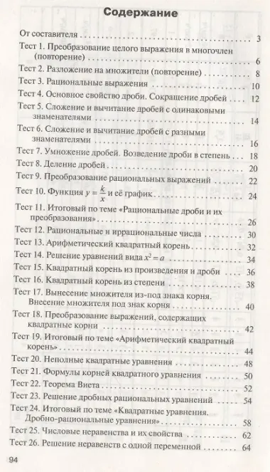 Алгебра. 8 класс. Контрольно-измерительные материалы