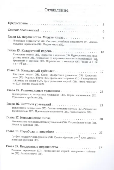 Задачи по алгебре. 8 класс