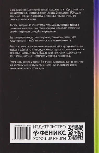 Репетитор по алгебре для 8 класса