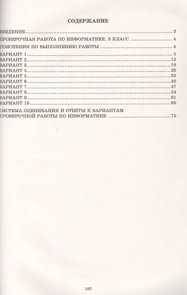ВПР. Информатика. 8 класс. 10 вариантов итоговых работ