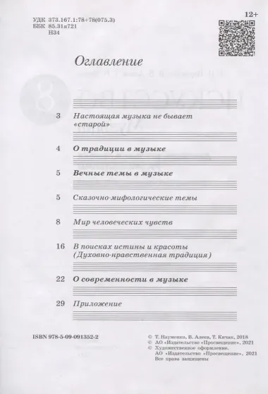 Искусство. Музыка. 8 класс. Дневник музыкальных размышлений
