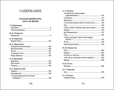 Хрестоматия для внеклассного чтения. 8 класс
