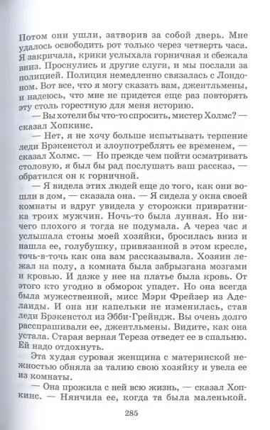 Записки о Шерлоке Холмсе