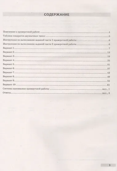 ВПР. Математика. 8 класс. Типовые варианты. 10 типовых вариантов. Подробные критерии оценивания. Ответы