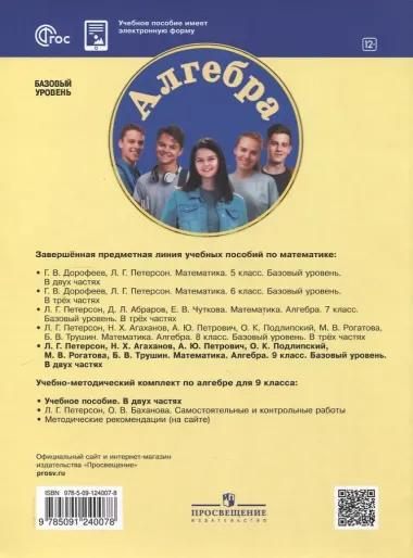 Алгебра. 9 класс. Учебное пособие. В 2-х частях. Часть 2