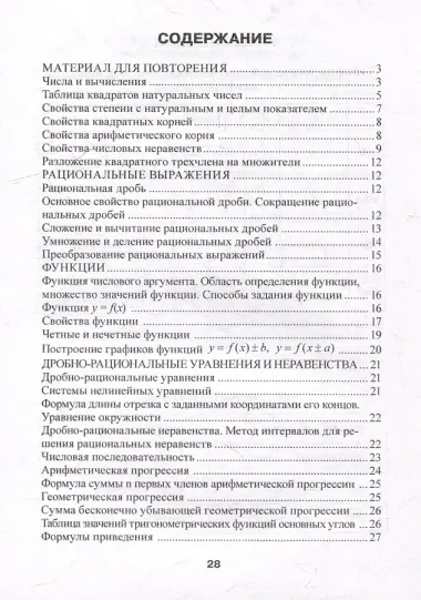 Алгебра. 9 класс : справочник для учащихся