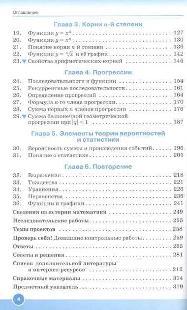 Алгебра. 9 класс. Учебное пособие