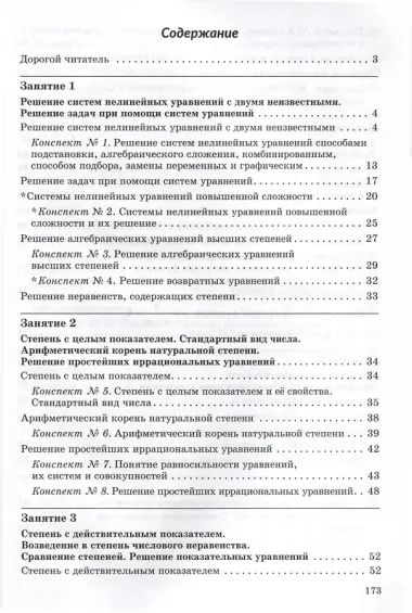 Алгебра за 7 занятий. Учебное пособие для 9 класса