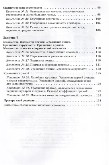 Алгебра за 7 занятий. Учебное пособие для 9 класса