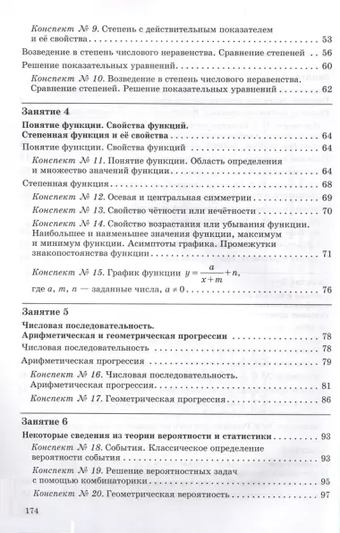 Алгебра за 7 занятий. Учебное пособие для 9 класса