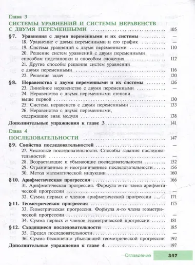 Математика. Алгебра. 9 класс. Углублённый уровень. Учебное пособие