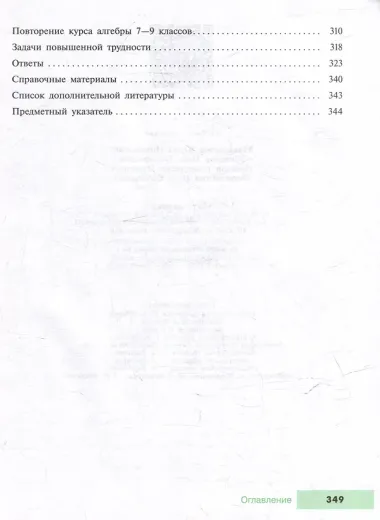 Математика. Алгебра. 9 класс. Углублённый уровень. Учебное пособие
