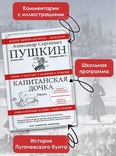 Капитанская дочка. Повесть