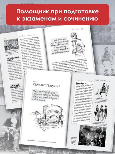 Капитанская дочка. Повесть