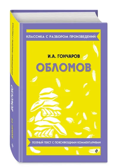 Обломов