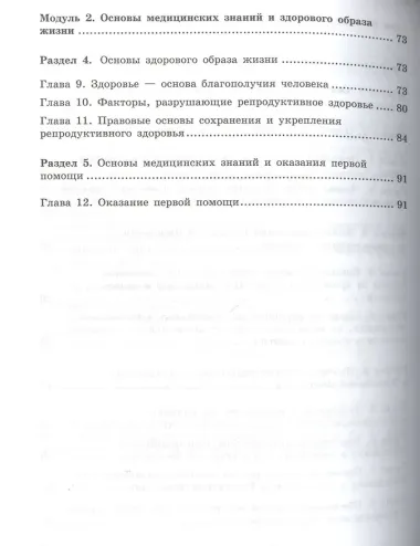 Основы безопасности жизнедеятельности. 9 класс. Рабочая тетрадь