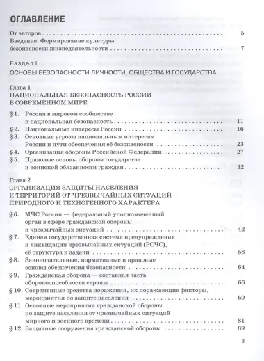 Россия в мире. 11 класс. Методическое пособие