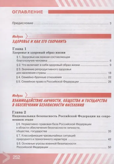 Основы безопасности жизнедеятельности. 9 класс. Учебник