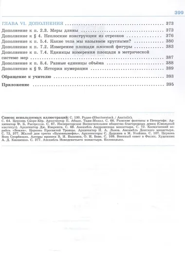Математика. 9 класс. Учебник (для обучающихся с интеллектуальными нарушениями). 14-е издание, обновленное