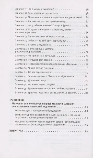 Развитие речи. Методические рекомендации к программе 