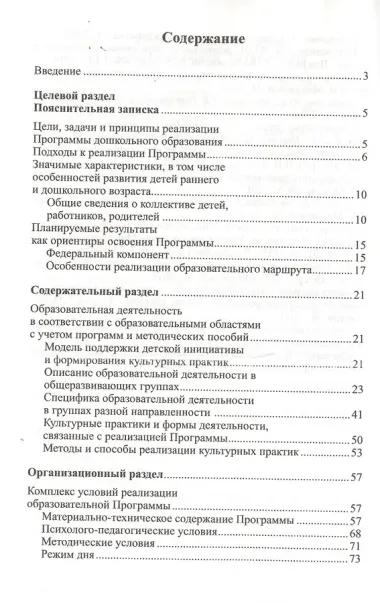 Экспресс-конструктор образовательной программы. Методическое пособие для детского сада и дошкольного отделения школы