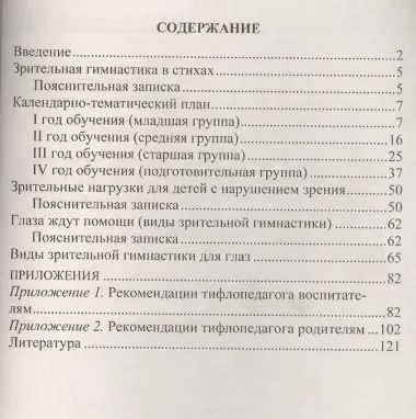 Зрительная гимнастика для детей 2-7 лет. ФГОС ДО