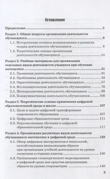 Организация различных видов деятельности учащихся при обучении математике и информатике. Монография