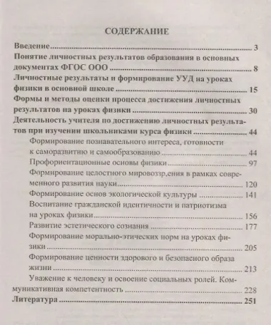 Достижение личностных результатов учащимися на уроках физики