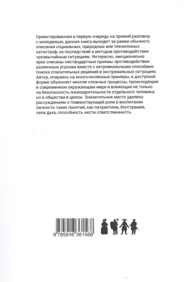 Будь ответственным, живи думая