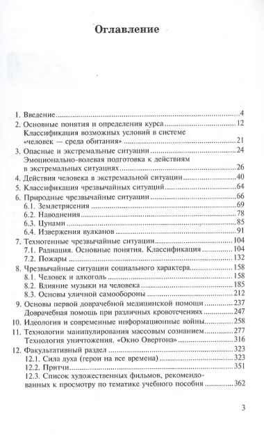 Будь ответственным, живи думая