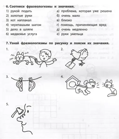 Читательская грамотность: 4 класс