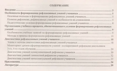 Диагностика сформированности рефлексивных умений у младших школьников. 1-4 классы. ФГОС