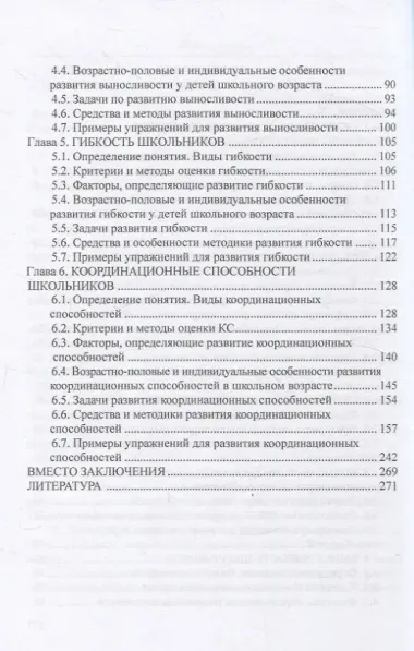 Двигательные способности школьников: основы теории и методики развития