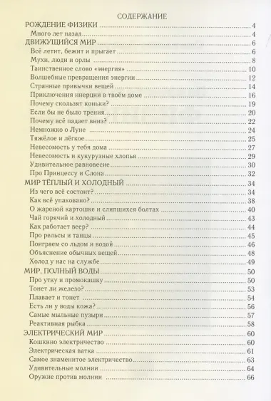 Занимательная физика