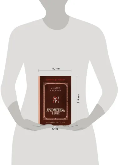 Арифметика. 5 класс. Лучшие советские учебники