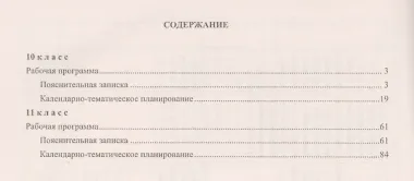 История. 10-11 классы. Рабочие программы по учебникам А.Н. Сахарова, А.Н. Боханова, Н.В. Загладина, С.И. Козленко. Углубленный уровень