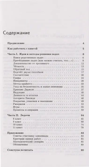 Как решают нестандартные задачи